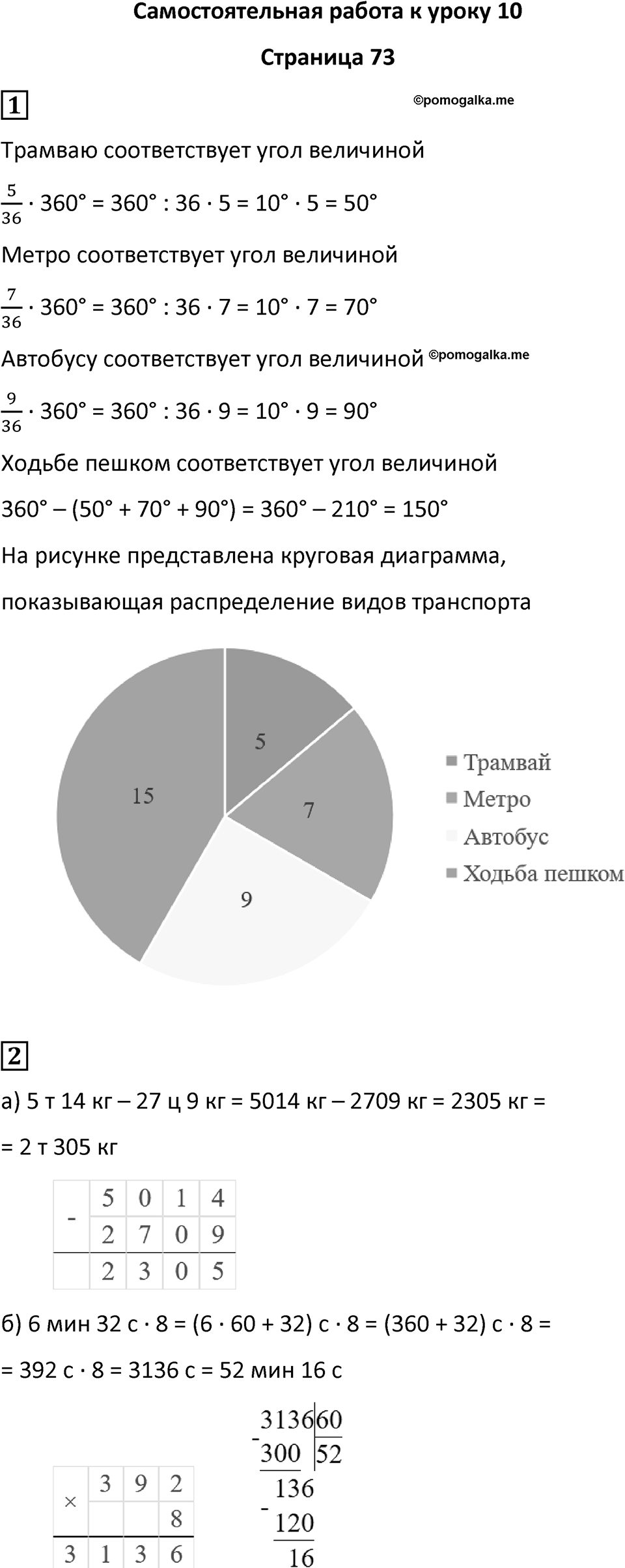 Часть 1 страница 73 — решение 1