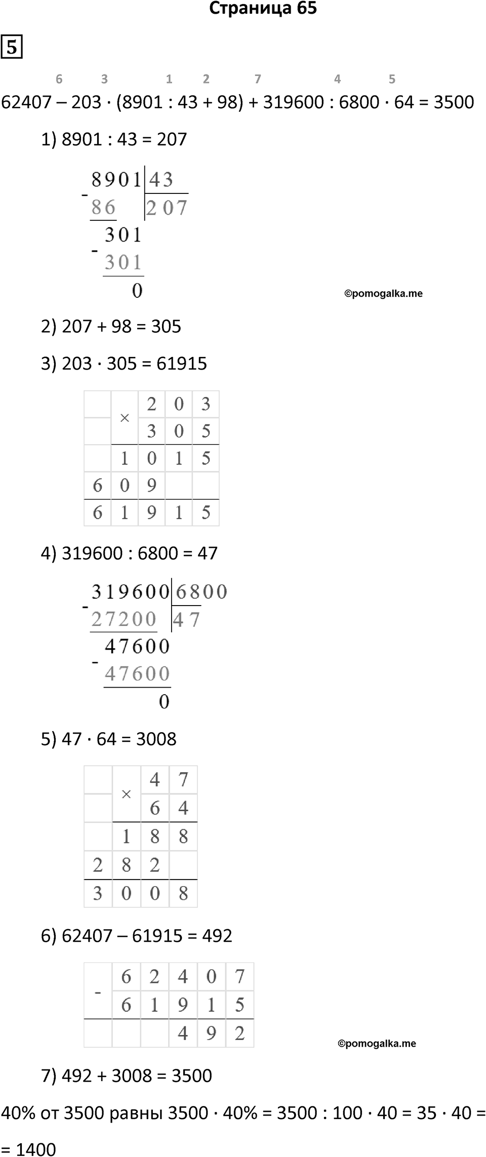 Часть 2 страница 65 — решение 1