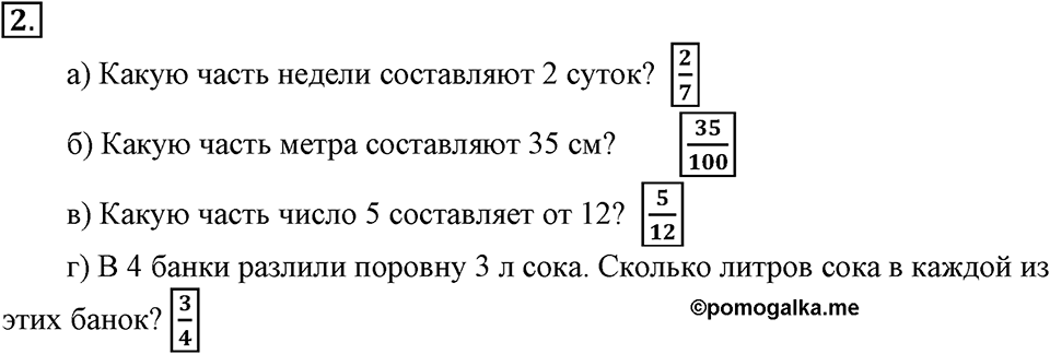 Вариант №2, Часть 2. Самостоятельная работа к урокам 1-2 номер №2 — решение 1