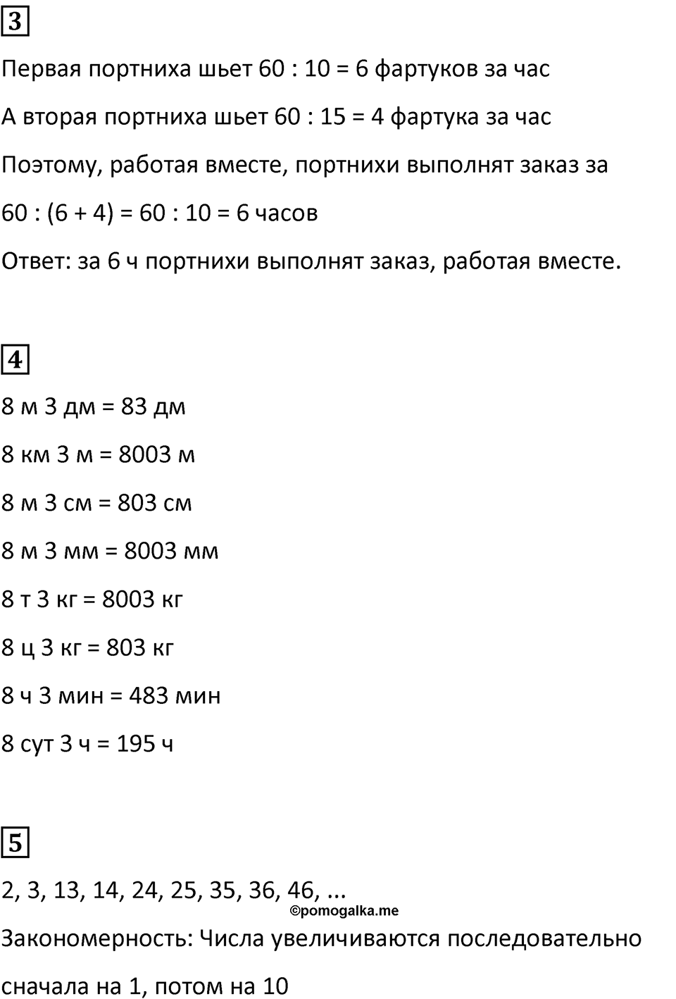 Часть 1 страница 86 — решение 2