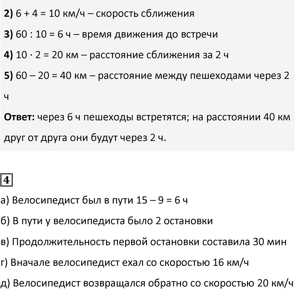 Часть 1 страница 83 — решение 3