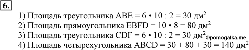 Вариант №2, Часть 1. Самостоятельная работа к урокам 29-32 номер №6 — решение 1