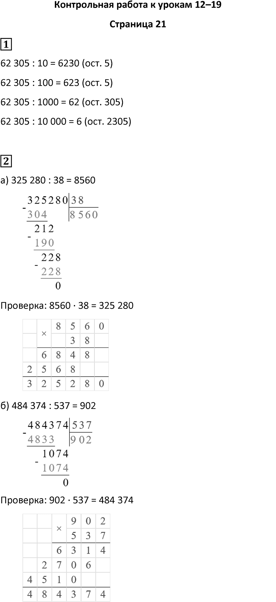 Часть 2 страница 21 — решение 1