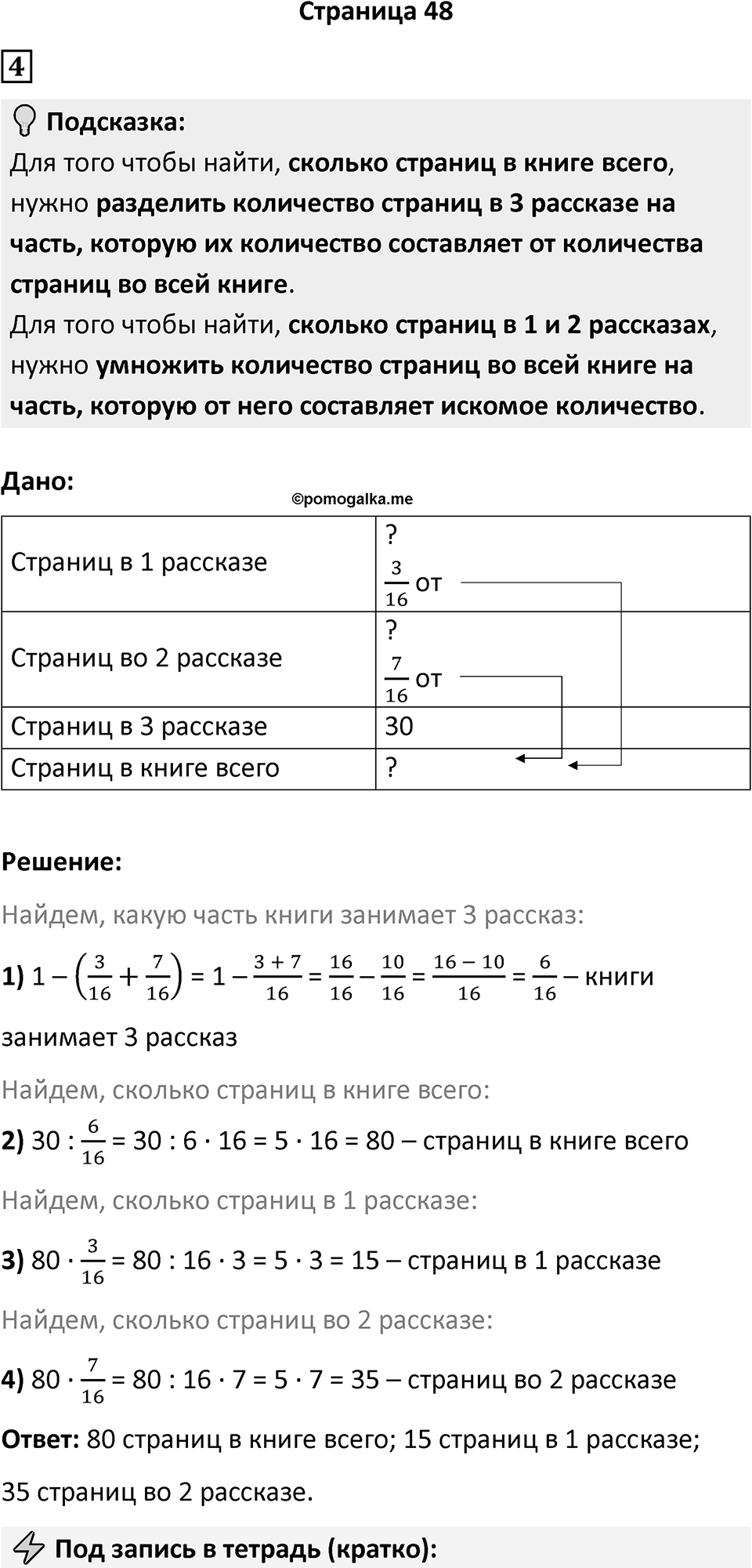 Часть 1 страница 48 — решение 1