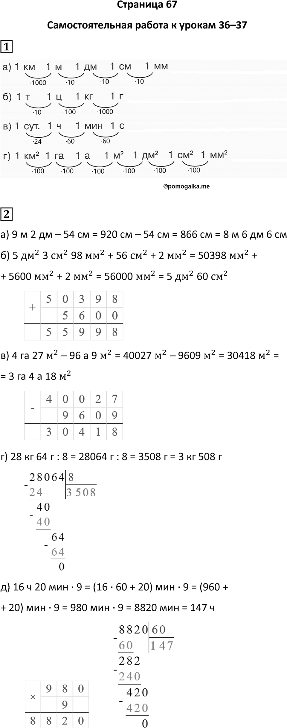Часть 2 страница 67 — решение 1