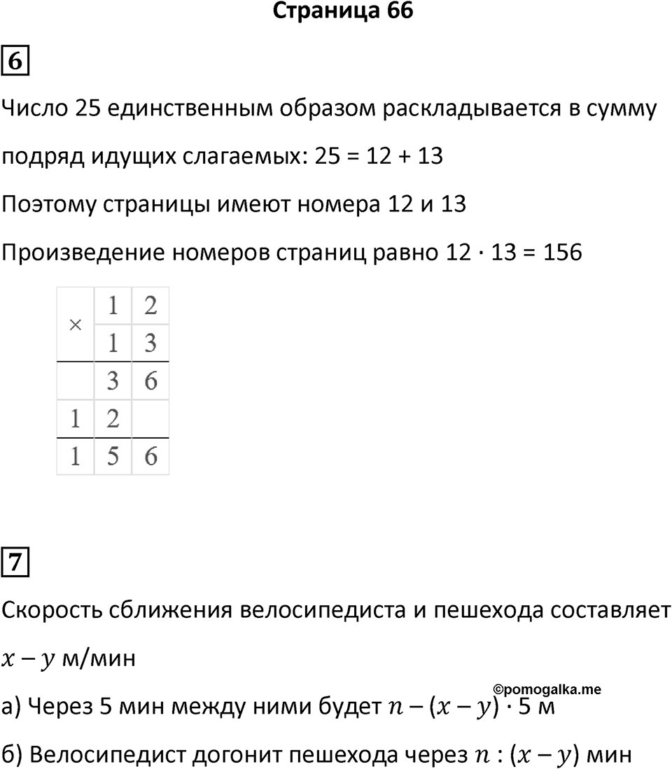 Часть 2 страница 66 — решение 1