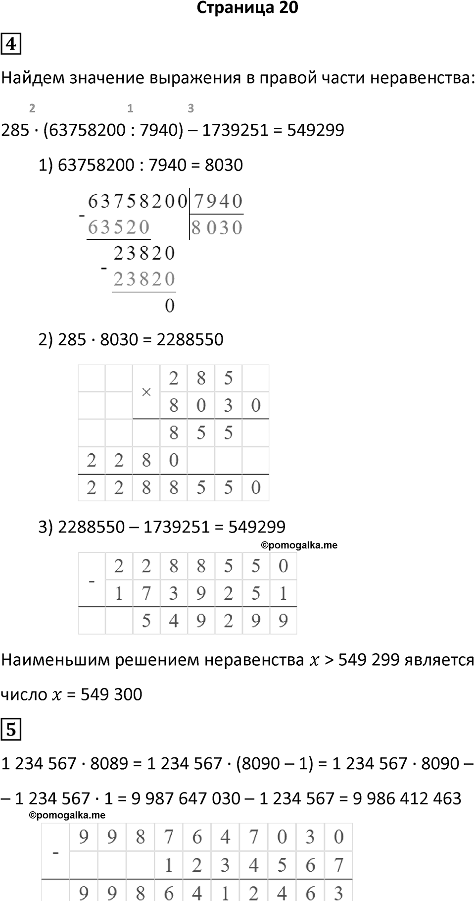 Часть 1 страница 20 — решение 1