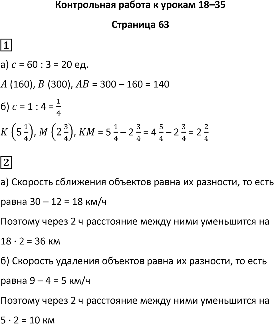 Часть 2 страница 63 — решение 1