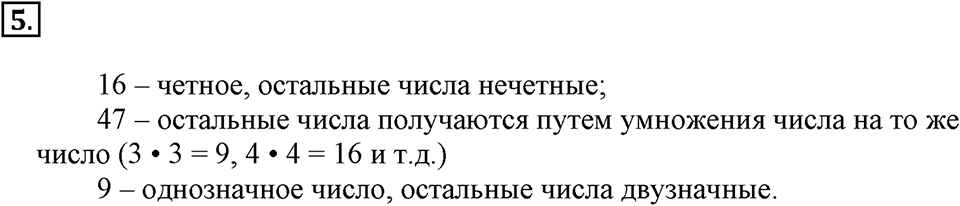 Вариант №2, Часть 2. Самостоятельная работа к урокам 5-7 номер №5 — решение 1
