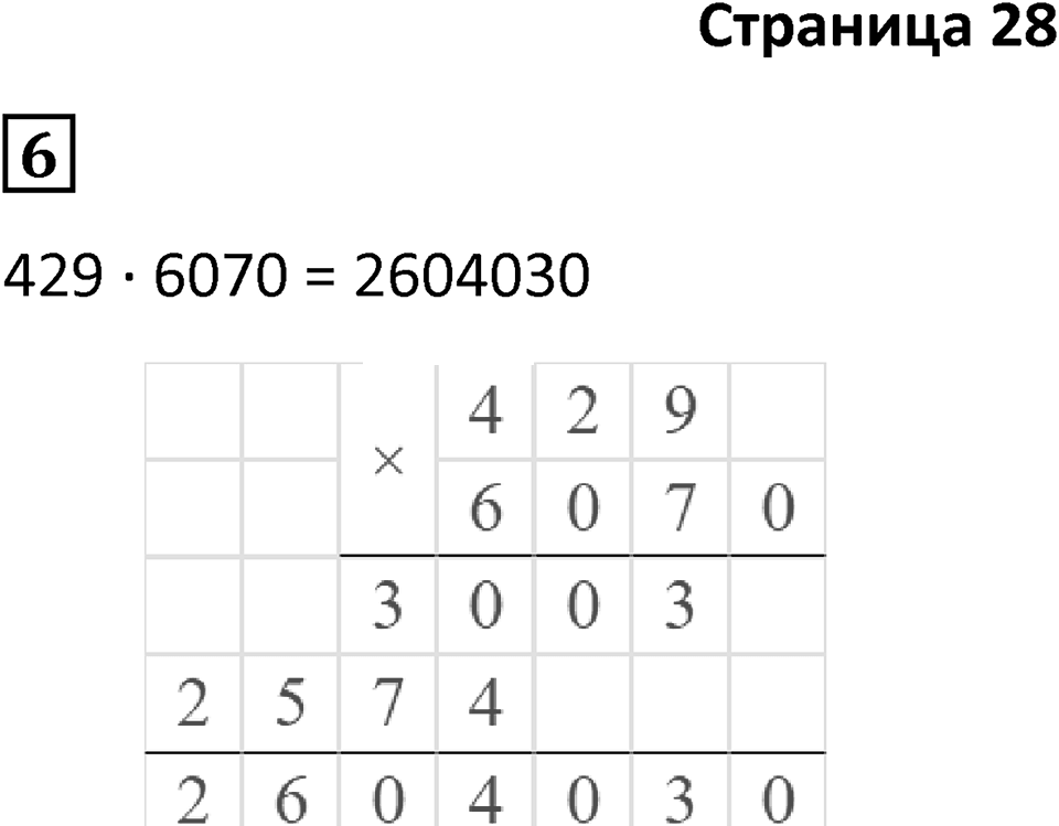 Часть 1 страница 28 — решение 1