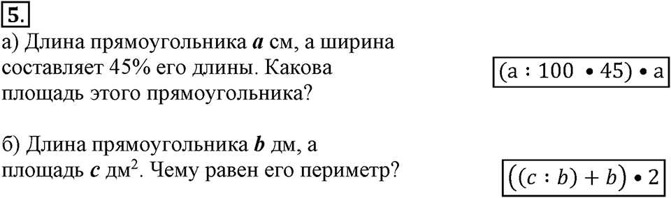 Вариант №2, Часть 3. Контрольная работа к урокам 10-11 номер №5 — решение 1