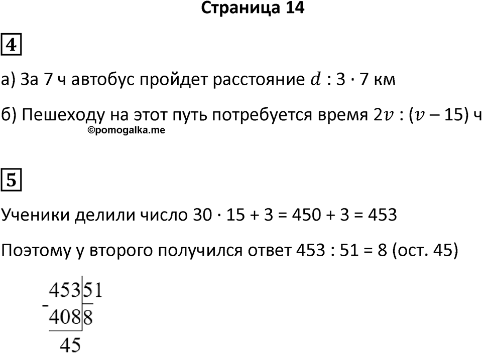 Часть 2 страница 14 — решение 1