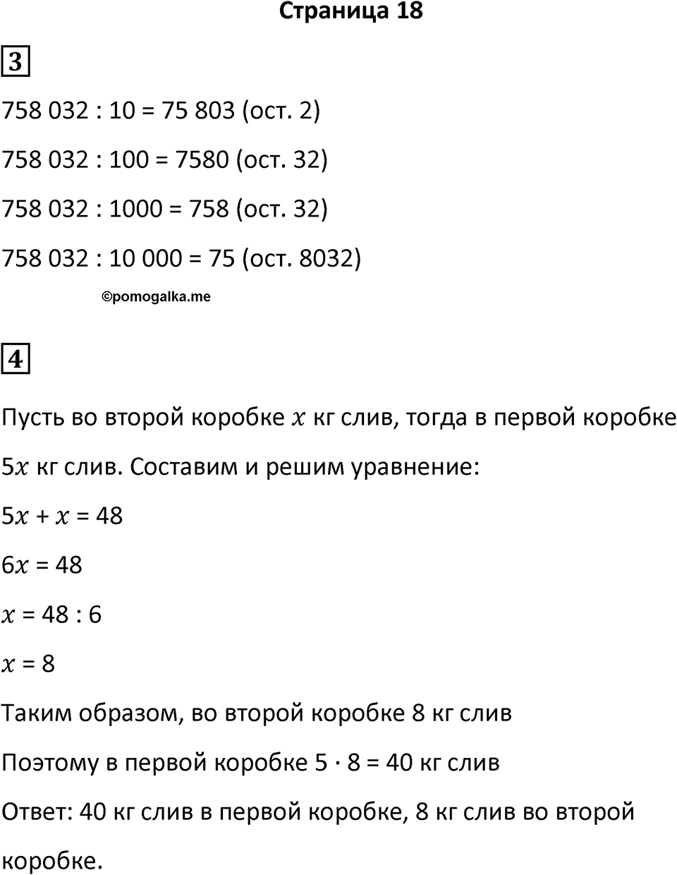 Часть 2 страница 18 — решение 1