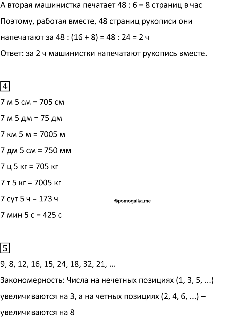 Часть 2 страница 86 — решение 2