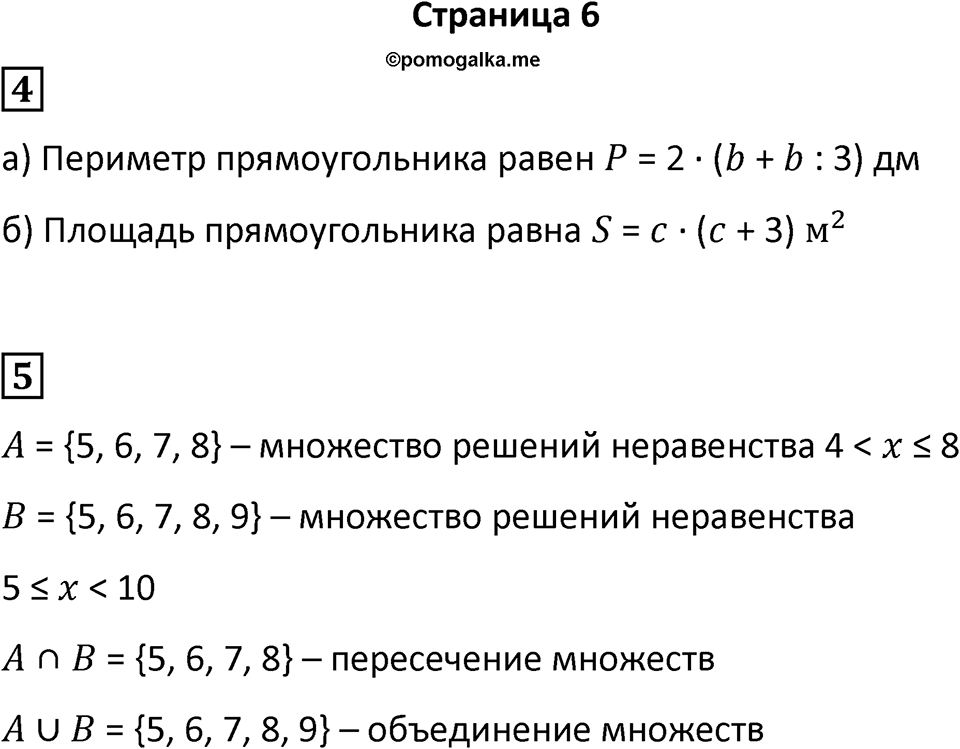 Часть 1 страница 6 — решение 1