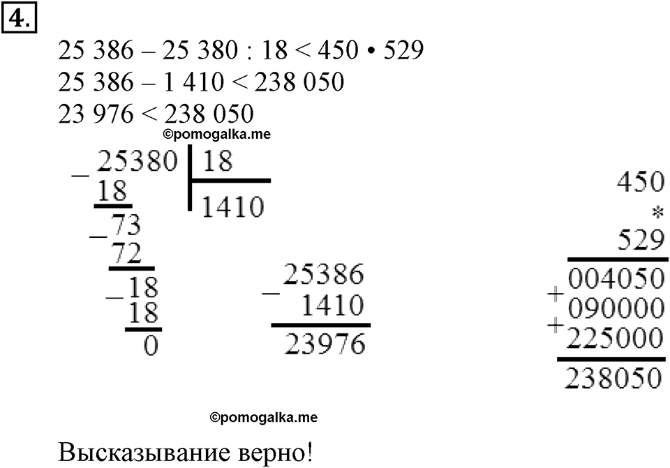 Вариант №1, Часть 3. Самостоятельная работа к урокам 10-11 номер №4 — решение 1