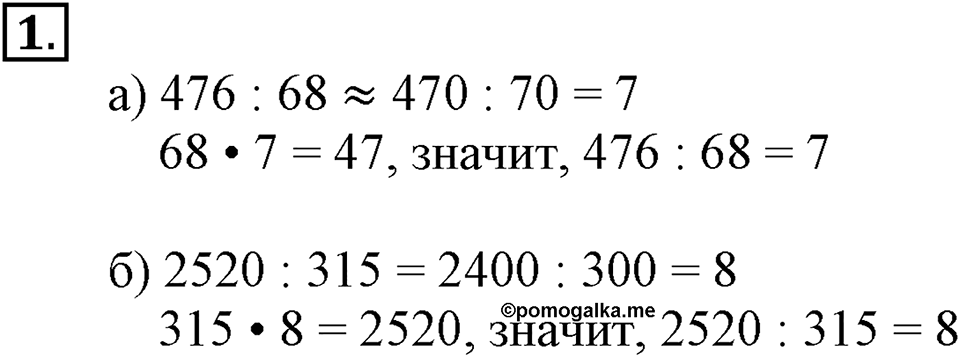 Вариант №2, Часть 1. Самостоятельная работа к урокам 11-12 номер №1 — решение 1