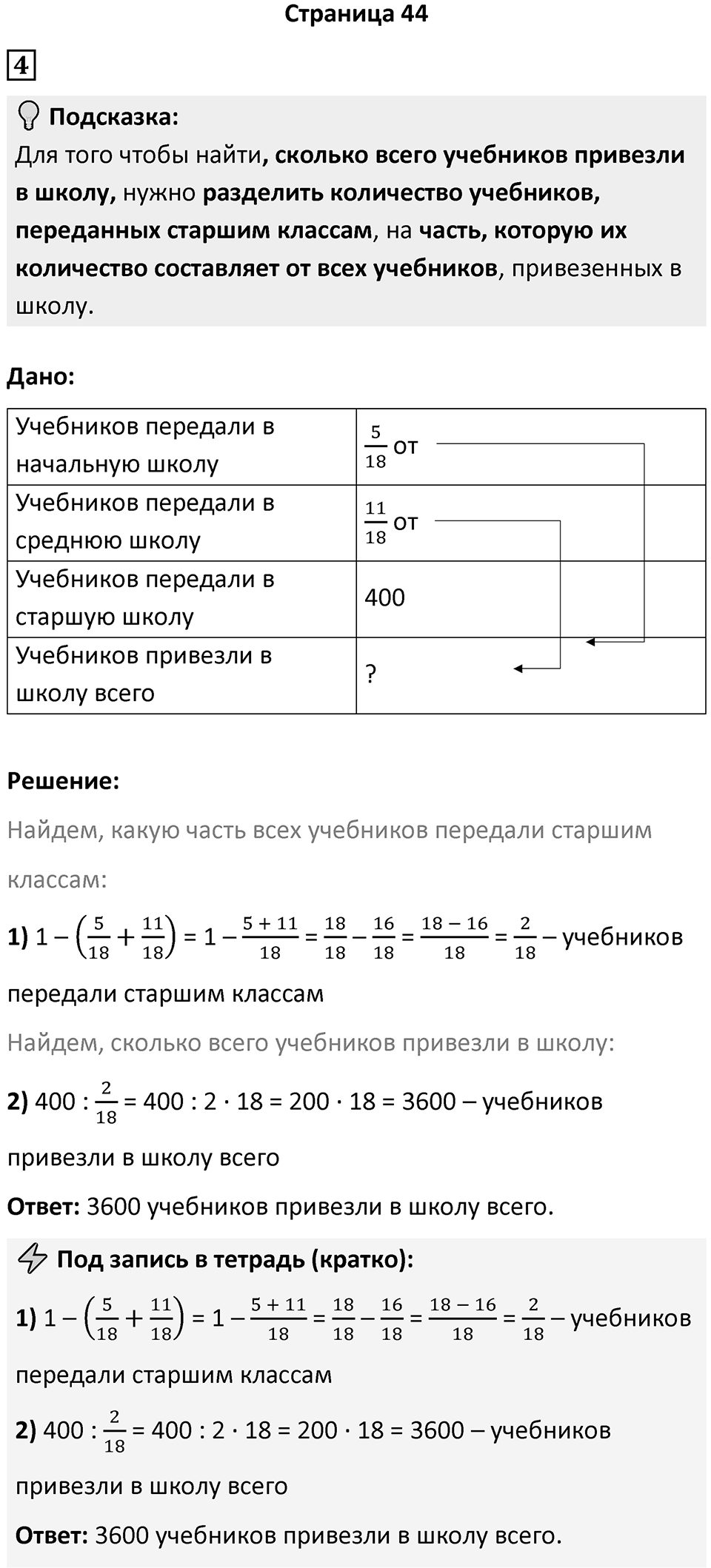 Часть 2 страница 44 — решение 1