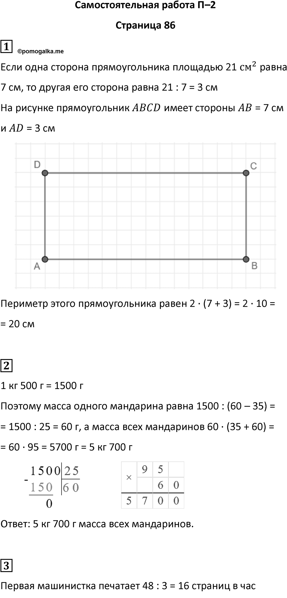 Часть 2 страница 86 — решение 1