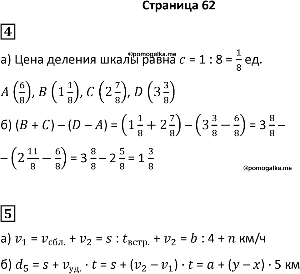 Часть 2 страница 62 — решение 1