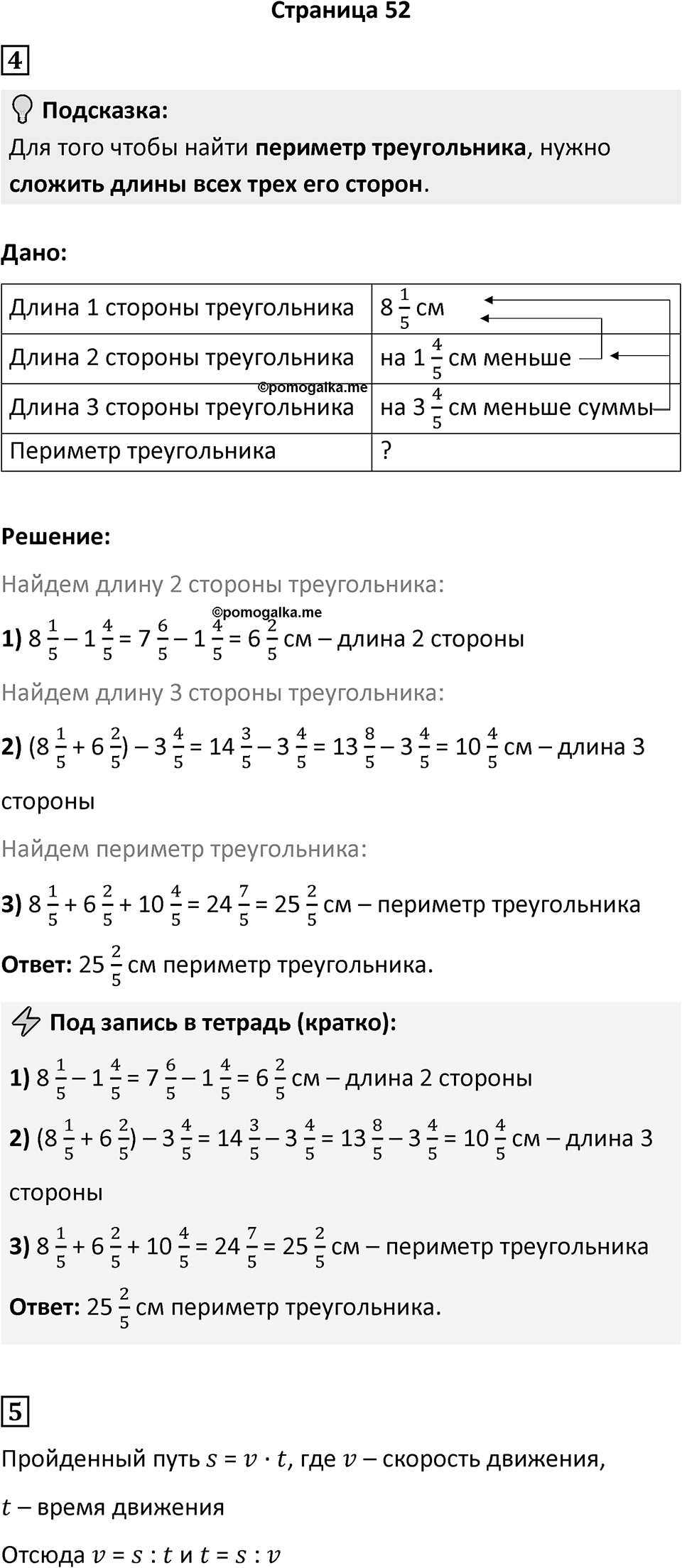 Часть 1 страница 52 — решение 1