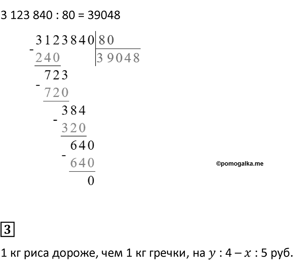 Часть 2 страница 9 — решение 2