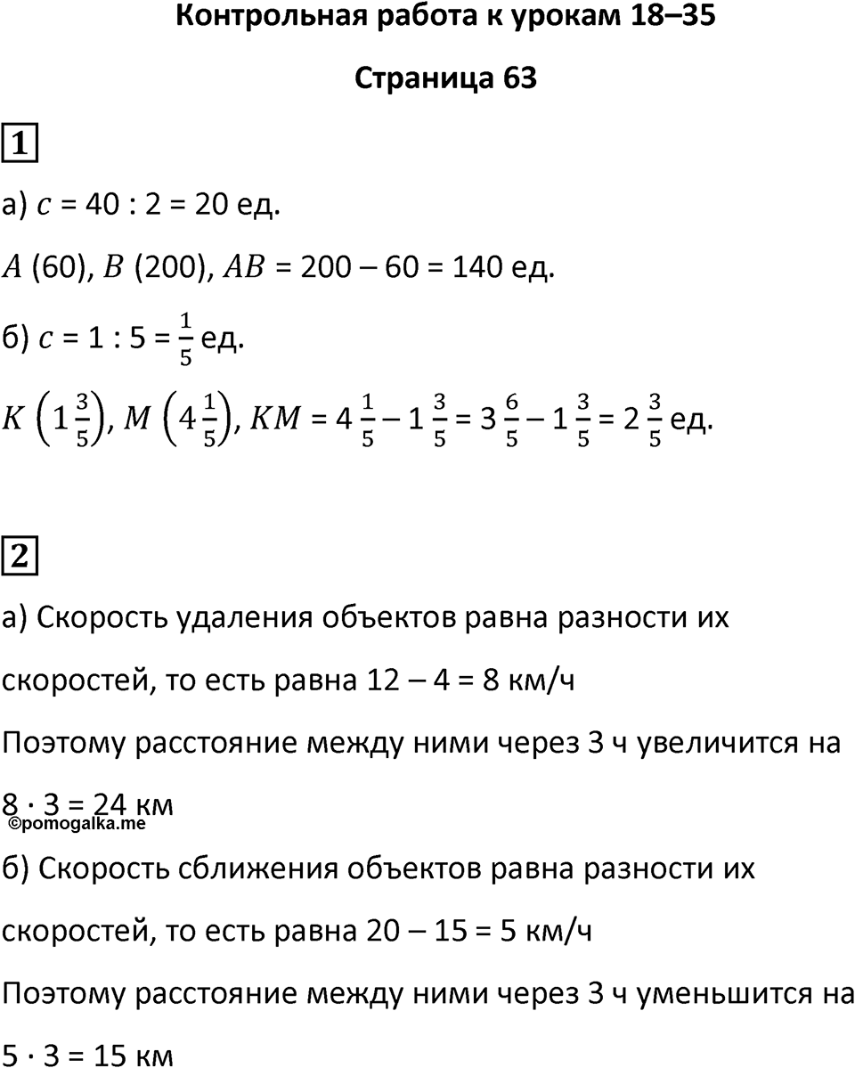 Часть 1 страница 63 — решение 1