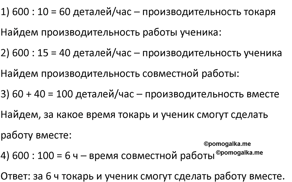Часть 1 страница 17 — решение 2