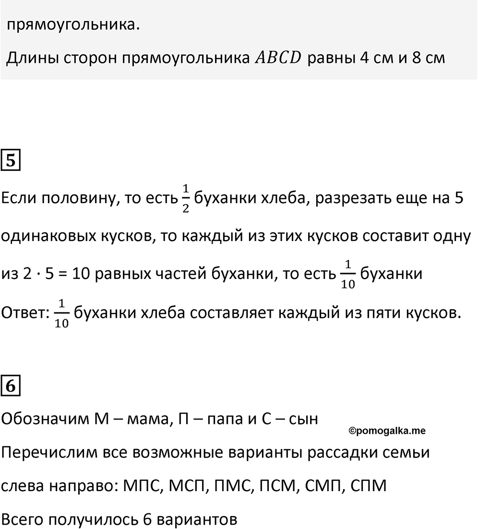 Часть 1 страница 90 — решение 4