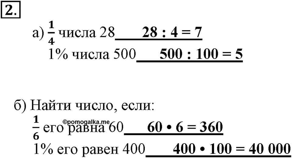 Вариант №1, Часть 1. Самостоятельная работа к урокам 23-26 номер №2 — решение 1