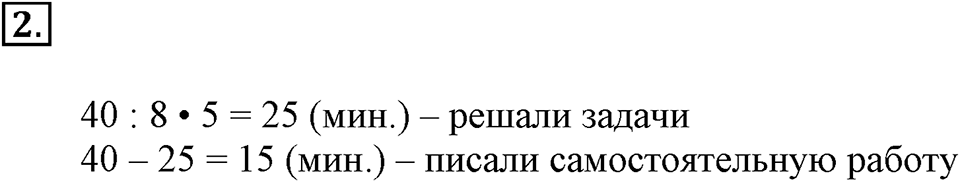 Вариант №1, Часть 1. Самостоятельная работа к урокам 29-32 номер №2 — решение 1