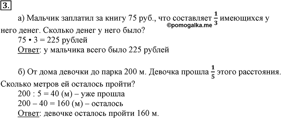 Вариант №1, Часть 1. Самостоятельная работа к урокам 23-26 номер №3 — решение 1
