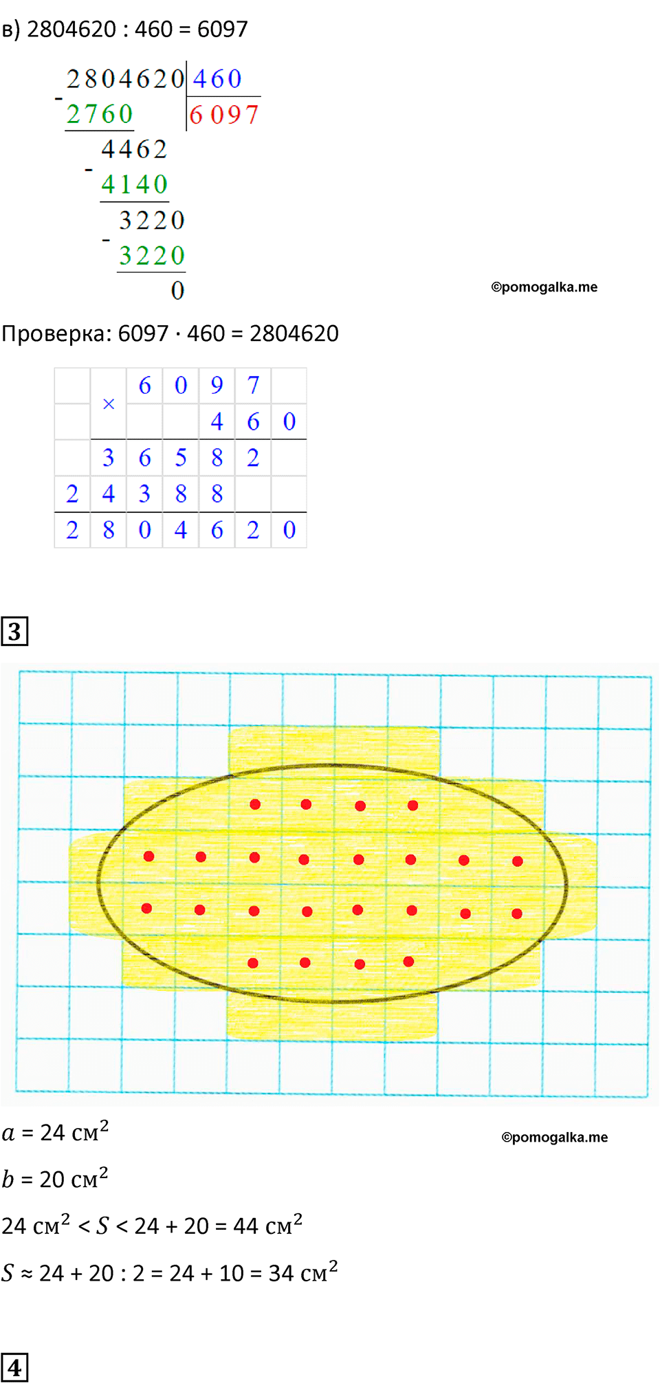 Часть 1 страница 21 — решение 2