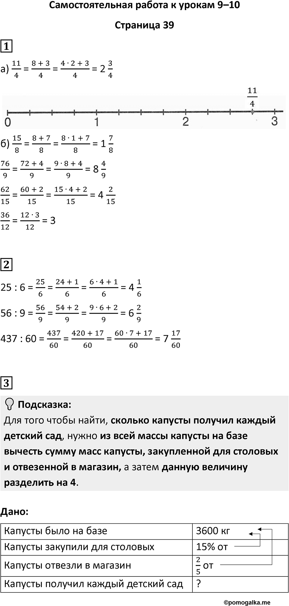 Часть 1 страница 39 — решение 1