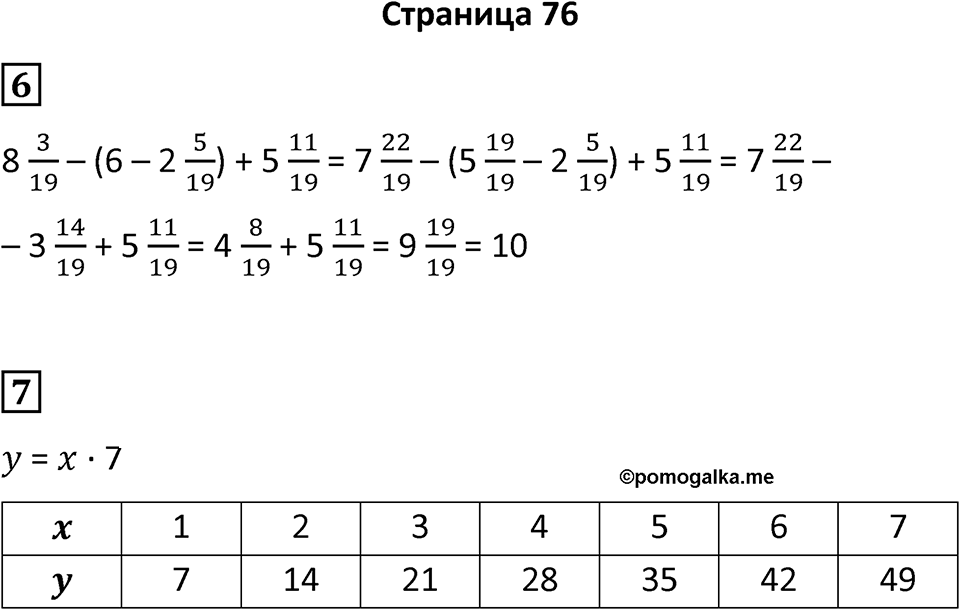 Часть 1 страница 76 — решение 1