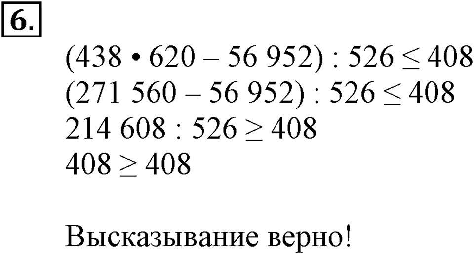 Вариант №2, Часть 2. Контрольная работа к урокам 1-2 номер №6 — решение 1
