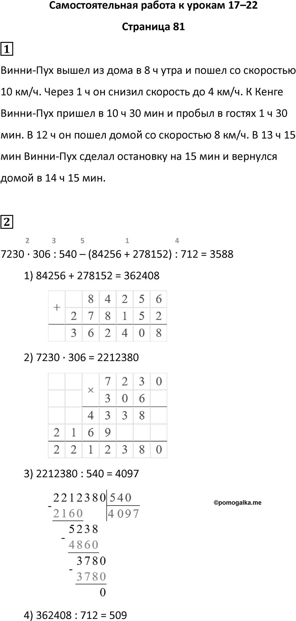Часть 2 страница 81 — решение 1