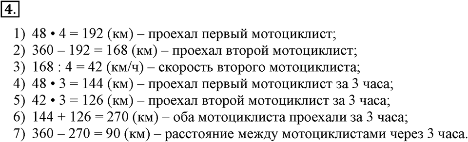 Вариант №2, Часть 2. Контрольная работа к урокам 32-34 номер №4 — решение 1