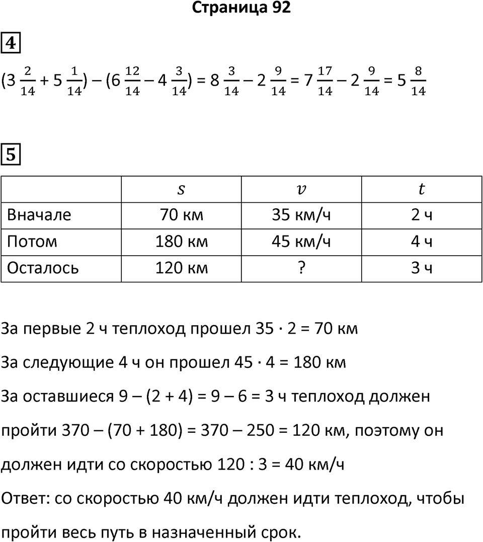 Часть 2 страница 92 — решение 1