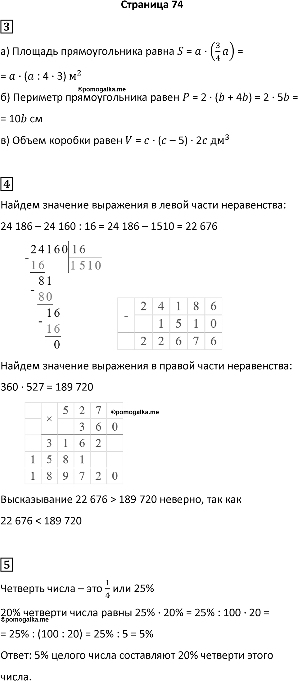 Часть 2 страница 74 — решение 1