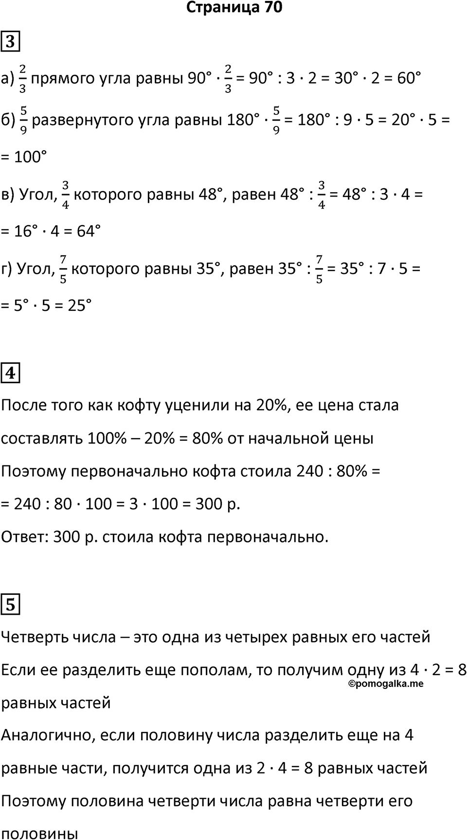 Часть 2 страница 70 — решение 1