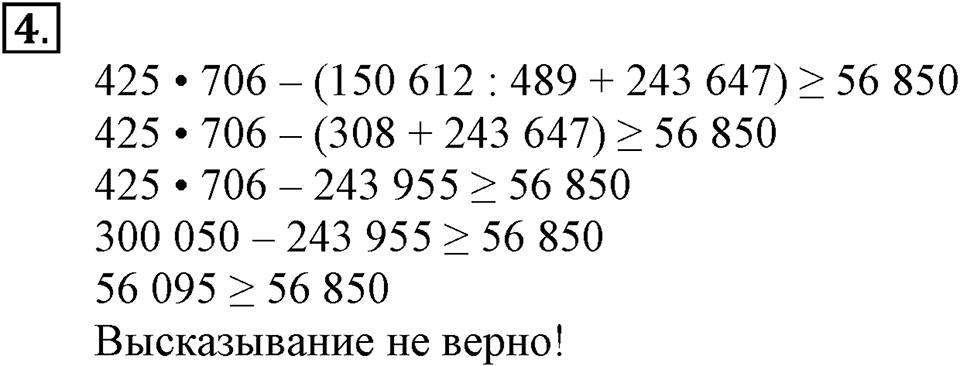 Вариант №2, Часть 1. Самостоятельная работа к урокам 23-26 номер №4 — решение 1