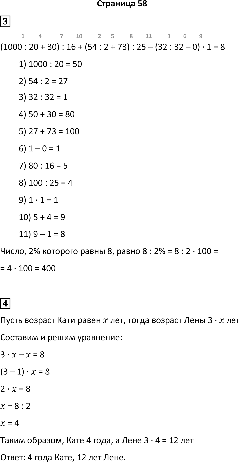 Часть 1 страница 58 — решение 1