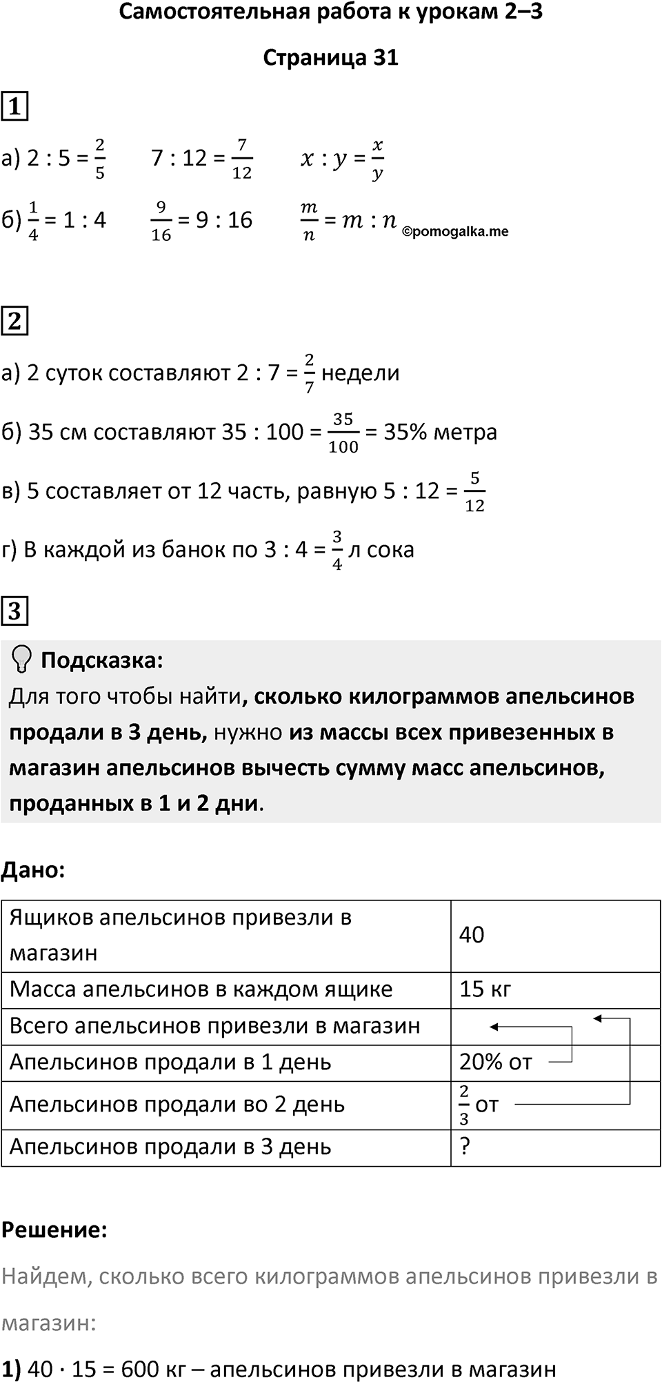 Часть 2 страница 31 — решение 1