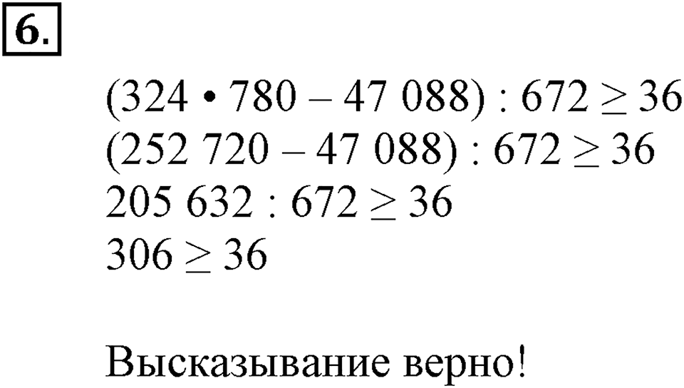 Вариант №1, Часть 2. Контрольная работа к урокам 1-2 номер №6 — решение 1