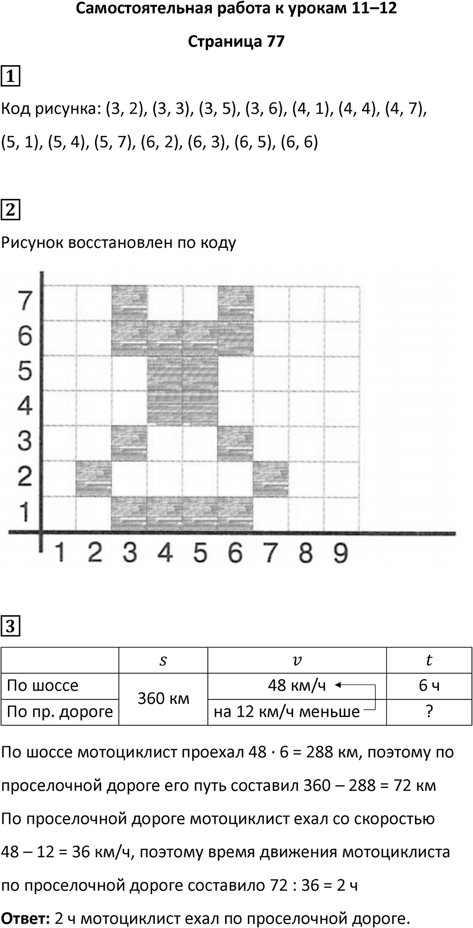 Часть 2 страница 77 — решение 1