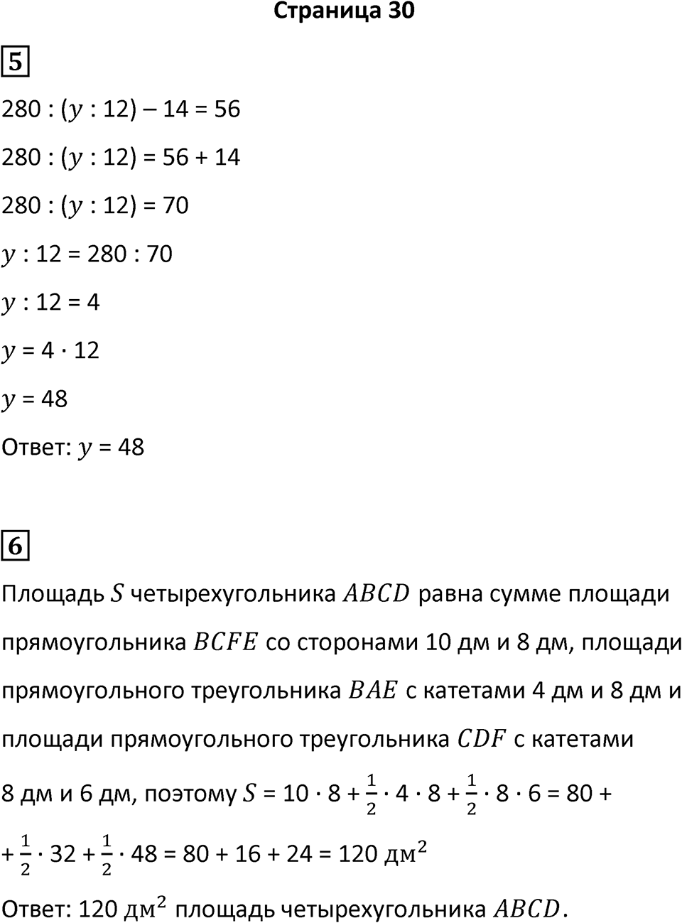 Часть 1 страница 30 — решение 1