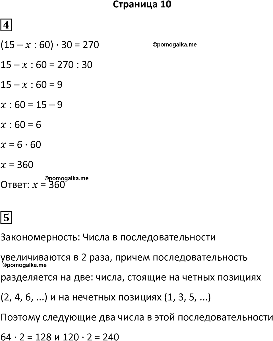 Часть 2 страница 10 — решение 1