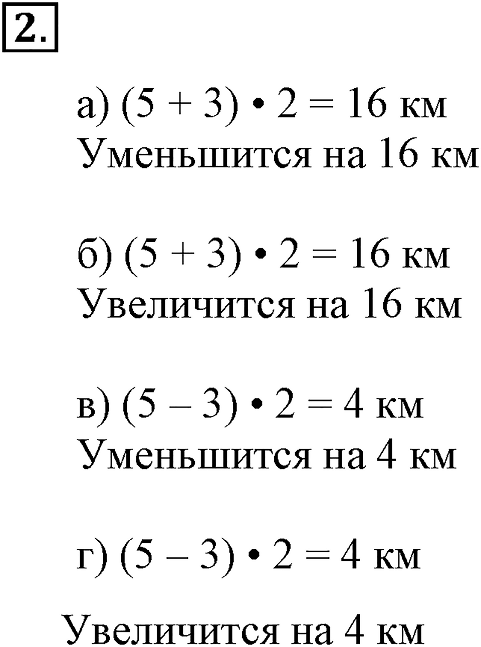 Вариант №1, Часть 2. Самостоятельная работа к урокам 23-25 номер №2 — решение 1