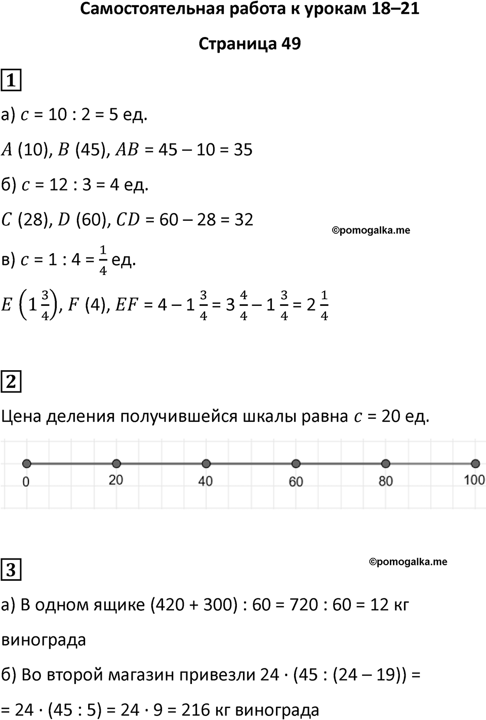Часть 2 страница 49 — решение 1